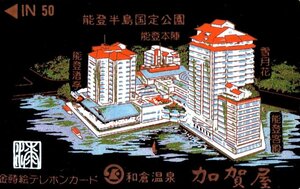 ★金蒔絵　和倉温泉　加賀屋　能登半島固定公園　※性質上、細かな傷があります。★テレカ５０度数未使用pk_143