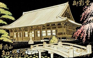 ★金蒔絵　御影堂　華頂山 知恩院　※性質上、細かな傷があります。★テレカ５０度数未使用pk_138