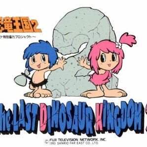 ★最後の恐竜王国2/The LAST DINOSAUR KINGDOM2 フジテレビジョンネットワーク★テレカ５０度数未使用os_236の画像1