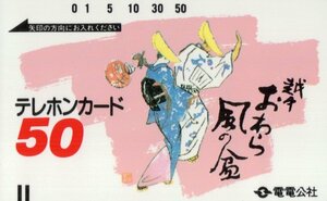 ★電電公社　越中おわら風の盆★テレカ５０度数未使用pa_82