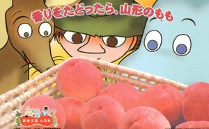 ★ムーミン　山形県・JAグループ山形　山形県青果物基金★テレカ５０度数未使用pf_113