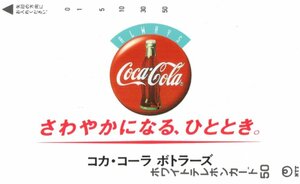 ★コカ・コーラボトラーズ★テレカ５０度数未使用pa_84