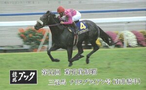 ★ナリタブライアン　南井騎手　競馬ブック★テレカ５０度数未使用os_81