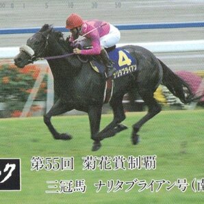 ★ナリタブライアン 南井騎手 競馬ブック★テレカ５０度数未使用os_81の画像1