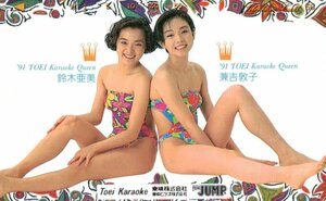 ★鈴木亜美/兼吉敦子　ヤングジャンプ　東映カラオケ　微擦れ有★テレカ５０度数未使用pi_399