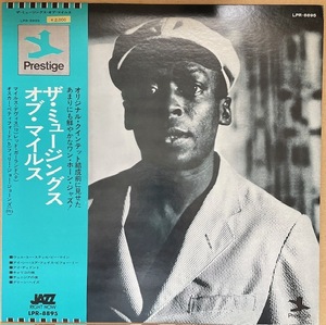 MILES DAVIS【THE MUSICMILES】マイルス・デイヴィス　ザ・ミュージングス・オブ・マイルズ　197Ⅲ年・国内盤　LPRー8895