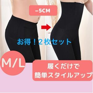 補正下着 着圧スパッツ M/L 黒 骨盤矯正 2枚セット