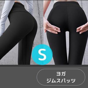 ヨガパンツ S 黒 レディース レギンス ヨガウェア スパッツ 美尻 新品未使用