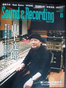 Sound & Recording Magazine 2022年8月号★山下達郎インタビュー/冨田ラボ/Kan Sano/WONK/坂本慎太郎/砂原良徳