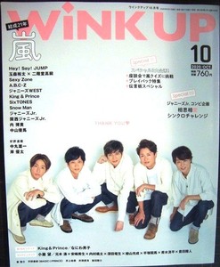 WiNK UP ウインクアップ 2020年10月号★嵐/Snow Man/Six TONES/なにわ男子