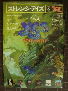 ストレンジデイズ 2011年8月号★特集:イエス