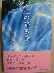 虹の降る滝★ジョニー・ハイマス