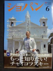 ピアノ音楽誌ショパンCHOPIN 2015年6月