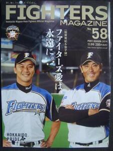 FIGHTERS MAGAZINEファイターズマガジン No.58 2014年11月