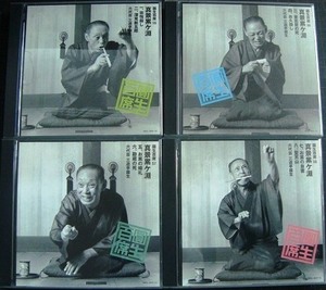 2CD★圓生百席 55・56・57・58 真景累ヶ淵 全4巻★三遊亭圓生