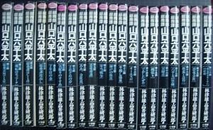 総務部総務課山口六平太 1-20巻★高井研一郎 林律雄★ビッグコミックス