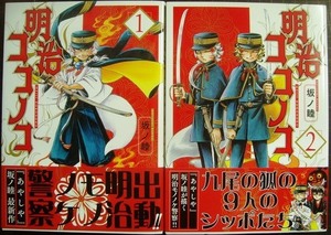 明治ココノコ 1-2巻★坂ノ睦★ゲッサン少年サンデーコミックス