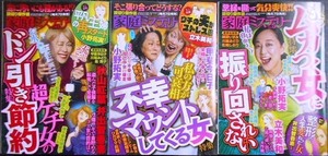 家庭ミステリー 2024年3月号・4月号・5月号