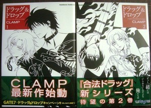 ドラッグ&ドロップ 全2巻★CLAMP★角川コミックス・エース