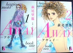 AWAY アウェイ 全2巻★萩尾望都 小松左京★フラワーコミックス