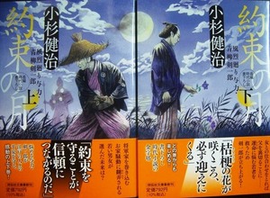 約束の月 風烈廻り与力・青柳剣一郎 上下巻★小杉健治★祥伝社文庫