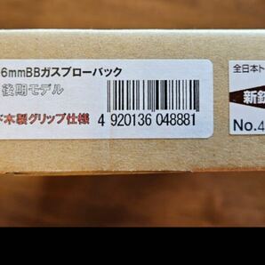 マルシン 南部14年式 後期モデル ブラックHW 木製グリップの画像5