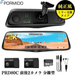 PORMIDO PRD80C ドライブレコーダー ミラー型 前後 2カメラ ドラレコ 分離型 純正ミラー交換 ズーム機能 10インチ HDR/WDR GPS 駐車監視の画像1