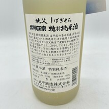 1円スタート★秩父 しばざくら 武甲正宗 特別純米酒 720ml 15% 令和5年4月 【1E】_画像5