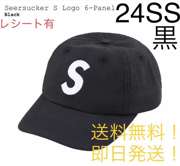 supreme Seersucker S Logo 6-Panel Black