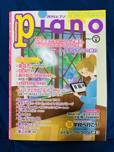 【中古】楽譜 月刊ピアノ 2015年6月号　いきものがかり ゆず 中島みゆき 月刊Piano　希少　プレミア