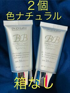 【未使用】【２個】【箱無し】【即決】ドクターシーラボ BBクリーム 色：ナチュラル　ファンデーション NATURAL Drシーラボ BBCREAM