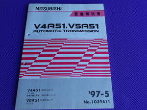 未使用◆V4A51,V5A51 オートマチックトランスミッション整備解説書 ’97-5・パジェロ・パジェロエボリューションV55W・73式トラック