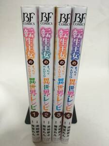 転生王女のまったりのんびり!?異世界レシピ　①～④　池知奈々　468504②