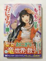 聖女じゃないと追放されたので、もふもふ従者（聖獣）とおにぎりを握る　⑥　東端　4138451②_画像1