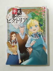 手札が多めのビクトリア　②　牛野こも　4278729②