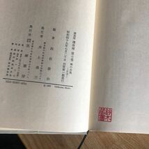 講座　禅　第七巻　禅の古典　日本　初版　月報と禅宗地図付き　クリックポスト発送_画像9