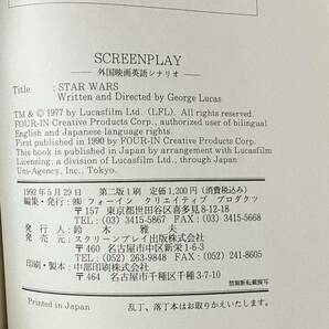 (当時モノ・貴重・レア・帯付) SCREENPLAY STAR WARS 3冊セット スター・ウォーズ 帝国の逆襲 ジェダイの復讐 スクリーンプレイ 管Nの画像6