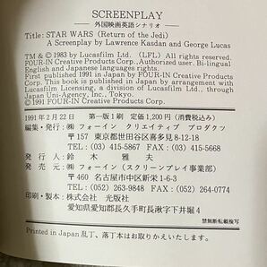 (当時モノ・貴重・レア・帯付) SCREENPLAY STAR WARS 3冊セット スター・ウォーズ 帝国の逆襲 ジェダイの復讐 スクリーンプレイ 管Nの画像10