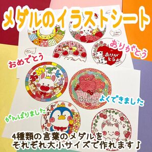 メダルのイラストシート