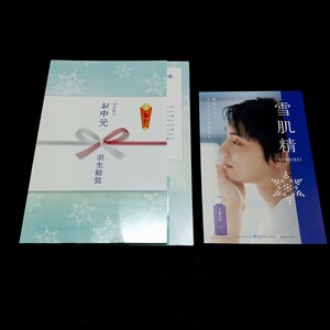 ☆送料120円☆ 雪肌精のお中元 羽生結弦 メッセージカードとパッケージ　ポストカード