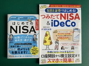 ●はじめてのNISA 知識ゼロからの始め方・選び方●SBI証券ではじめる！つみたてNISA &iDeCo●未使用品