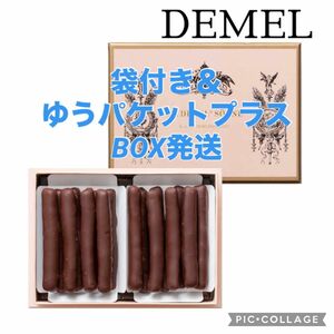 新品未開封　DEMEL オレンジピールチョコレート　オランジェット　箱　BOX 菓子　ショッパー付き