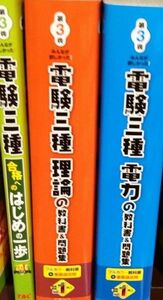 みんなが欲しかった TAC出版開発グループ 電験三種 理論 電力　機械の教科書はじめの一歩第３版　　未使用4冊セット