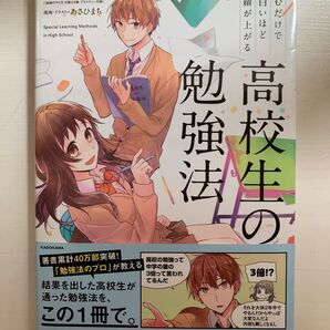 KADOKAWA 高校生の勉強法