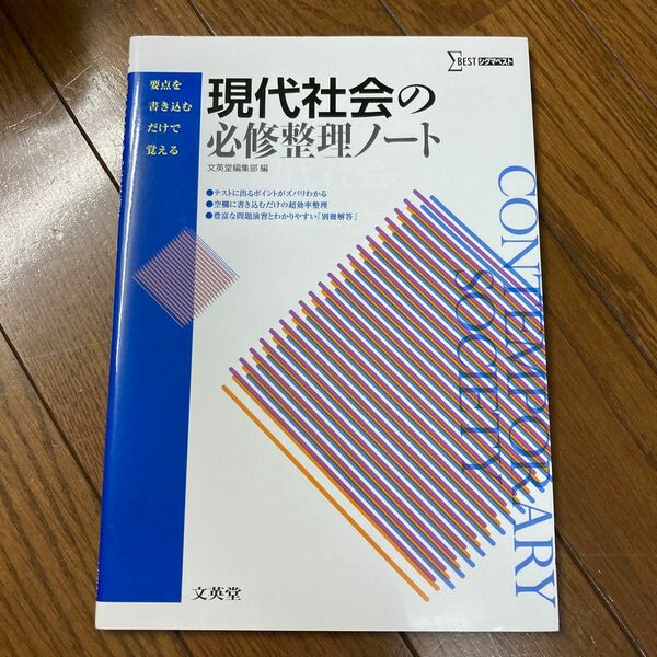 現代社会の必修整理ノート