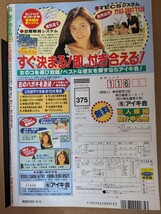 絶版 稀少本 96年 ビデ王 9月号 増刊 びしょ濡れ透け小町 vol.2 プチセラ セーラーメイト 台風クラブ クラスメイトジュニア スーパー写真塾_画像3