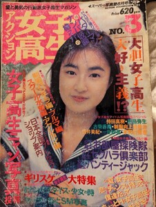 絶版 稀少本 スーパー写真塾 1993年 8月増刊アクション女子 No.3 セーラーメイト 台風クラブ クラスメイト アクション写真塾 熱烈投稿