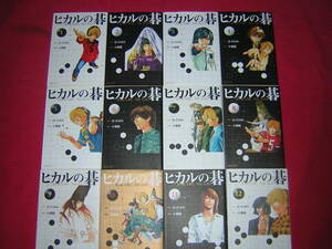 ヒカルの碁　文庫版コミック　全１２巻完結 （文庫お　５５－１９） ほった　ゆみ　原作　小畑　健　漫画