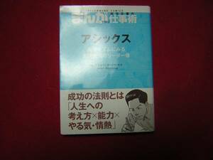 A9★送210円/3冊まで　bs【文庫コミック】　アシックス★まんがで学ぶ成功企業の仕事術★複数落札いただきいますと送料がお得です
