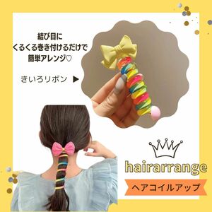 ◯キッズコイルアップ　ピンクリボン　ヘアアクセサリー　子供　くるくる　まとめ髪